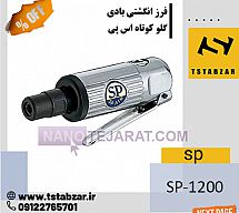 فرز بادی انگشتی فرز بادی انگشتی